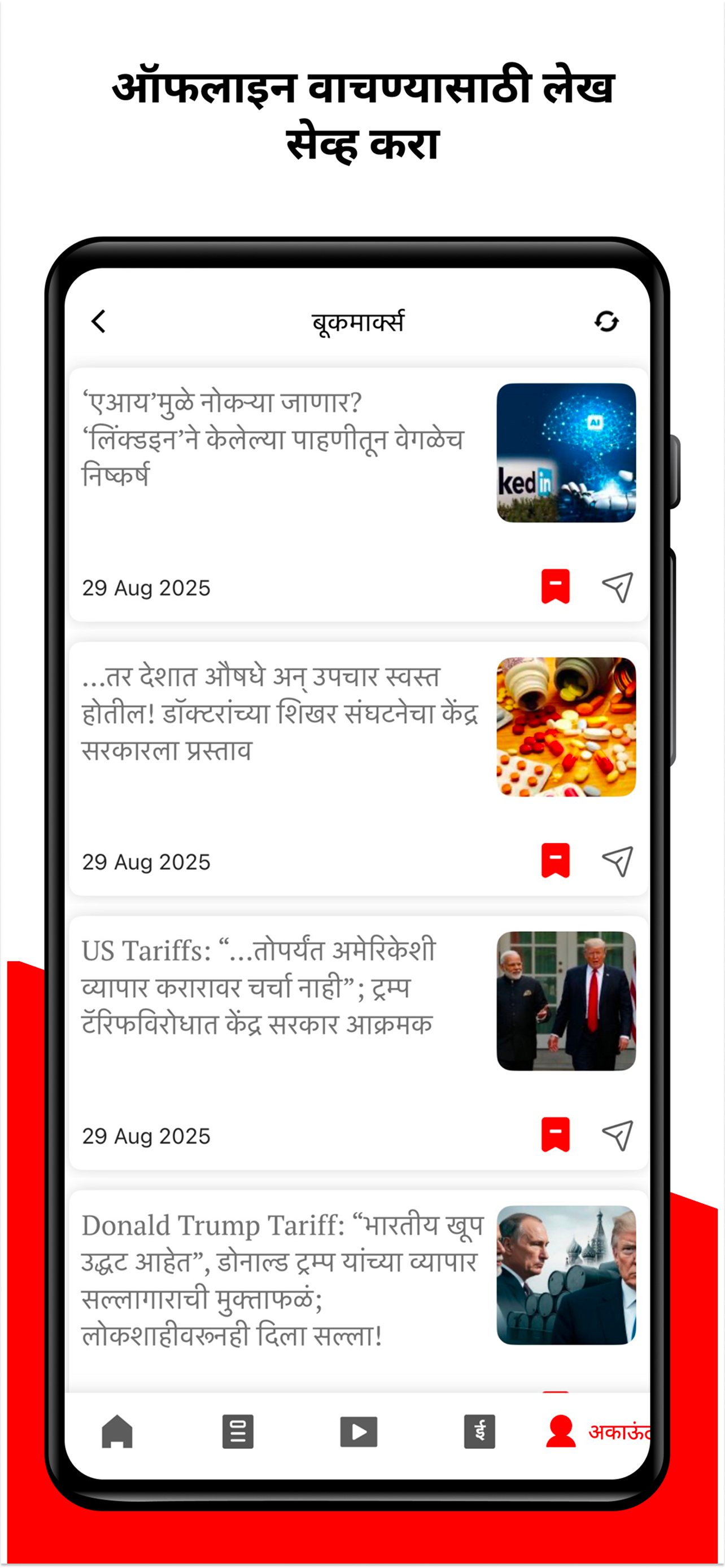 Loksatta - Marathi News+Epaper