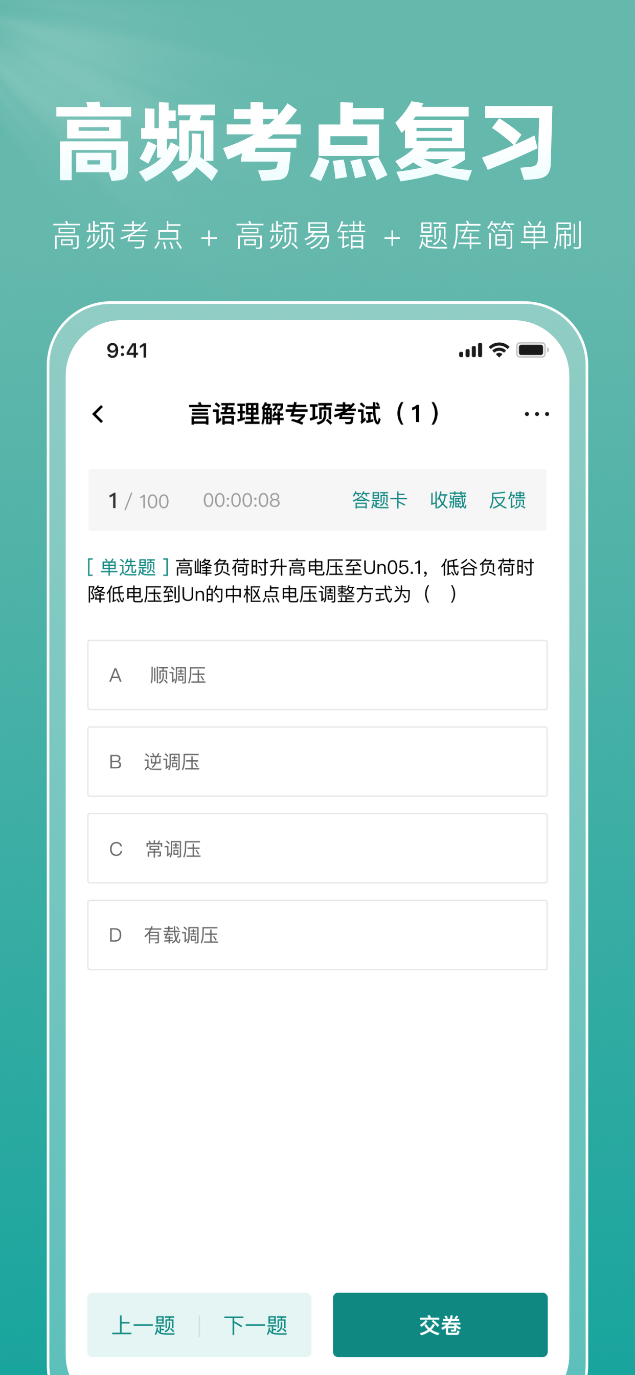电网刷题-国网考试题库
