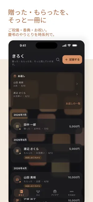 ツツム−冠婚葬祭のご祝儀・香典・お返し記録 screenshot 1