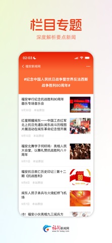 今日福安 screenshot