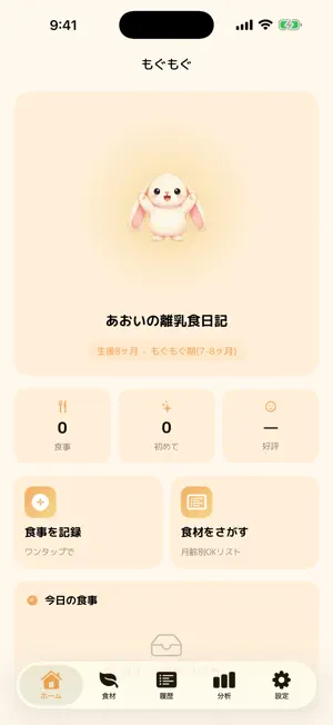 Mogumogu - Baby Food Diary screenshot 1