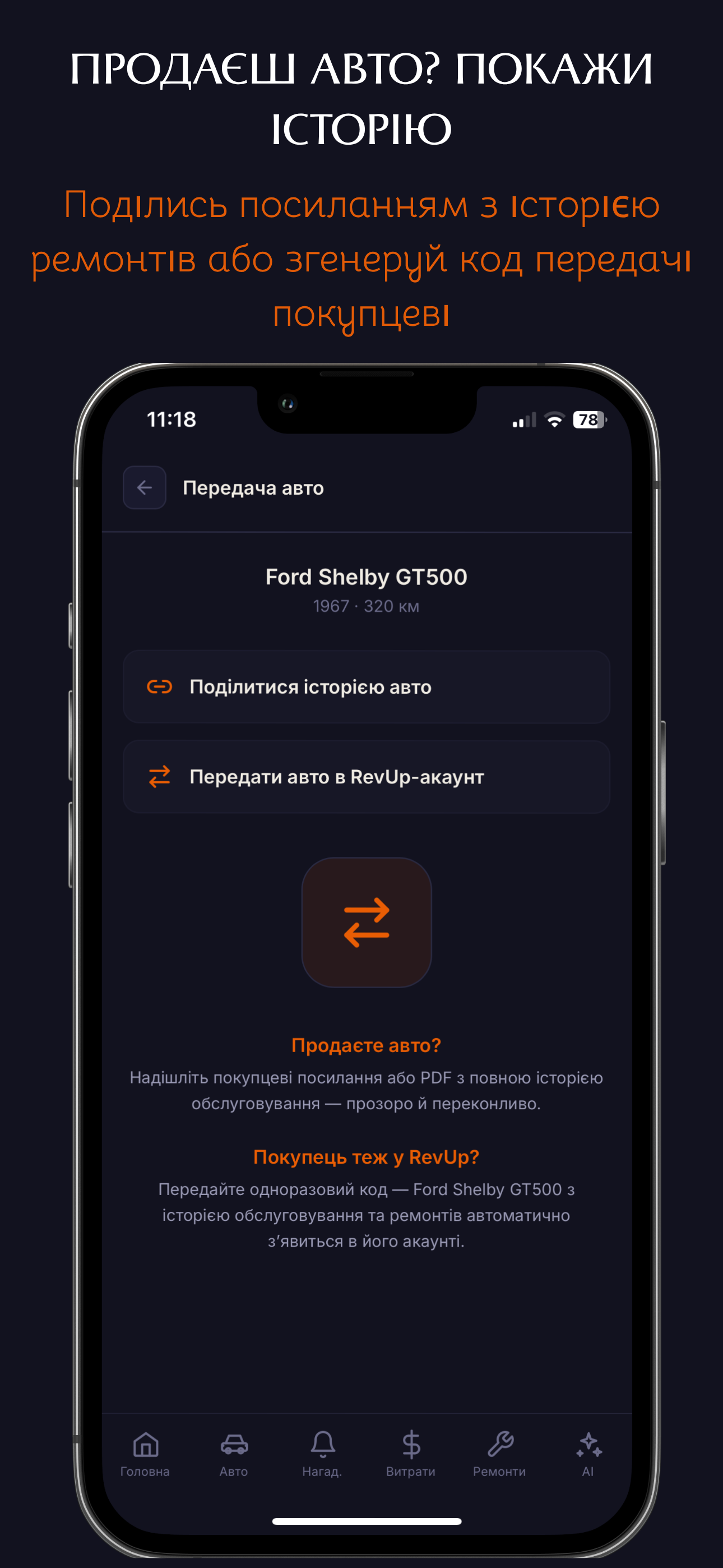 RevUp: Облік витрат на авто