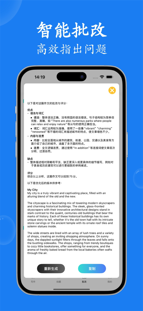 轻松英语写作-拍照批改秒出英语作文 screenshot 3