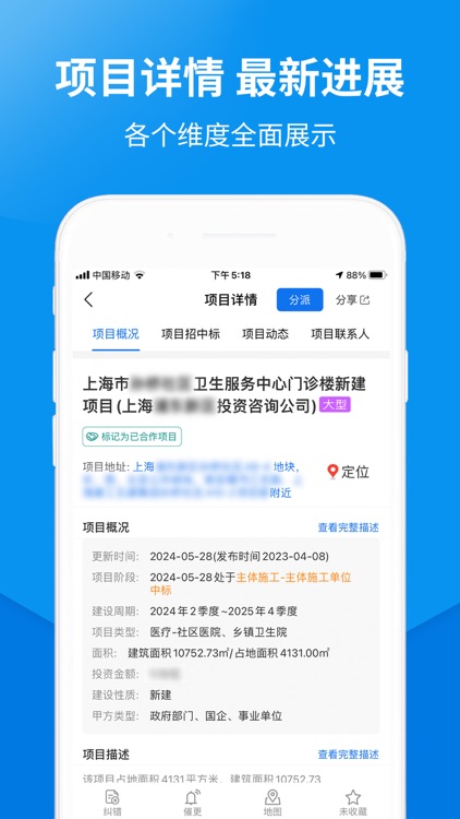盯工程-建筑业商机服务平台 screenshot-7