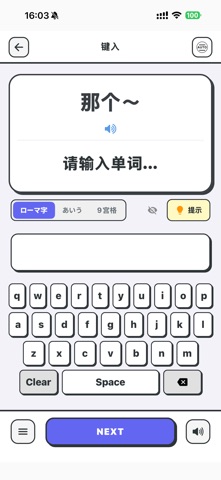 AiWords - 日语单词学习 screenshot