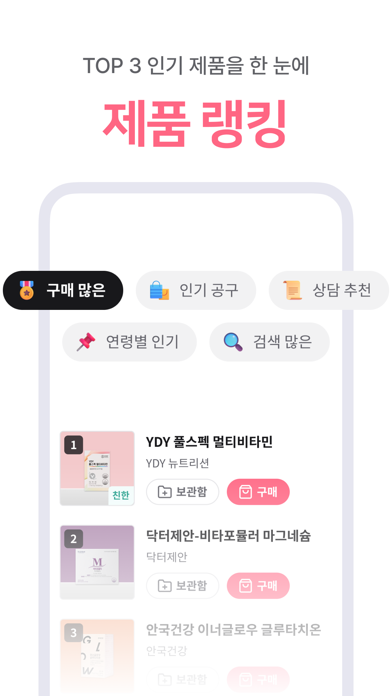 친한약사 - 1:1 영양제 맞춤 상담, 건강 관리 Screenshot