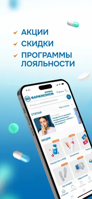 Аптека ФАРМЭКОНОМ iPhone screenshot 3