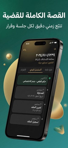 محكمتي: تتبع ملفات المحاكم screenshot