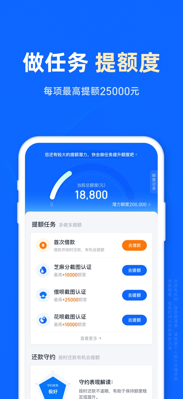 信用飞-信用借款平台 截图