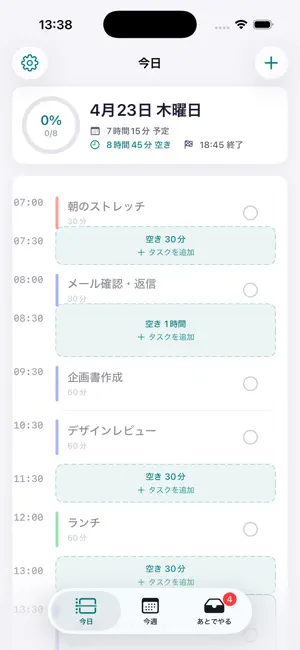 TossDay - タスク管理 & タイムライン screenshot 1