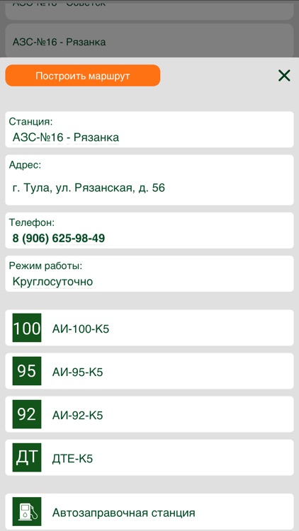 АЗС ТНБ screenshot-3