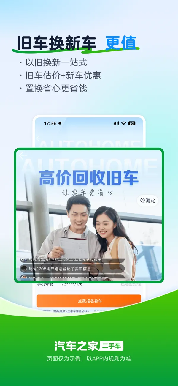 Screenshot #3 pour 二手车之家-汽车之家旗下二手车交易平台
