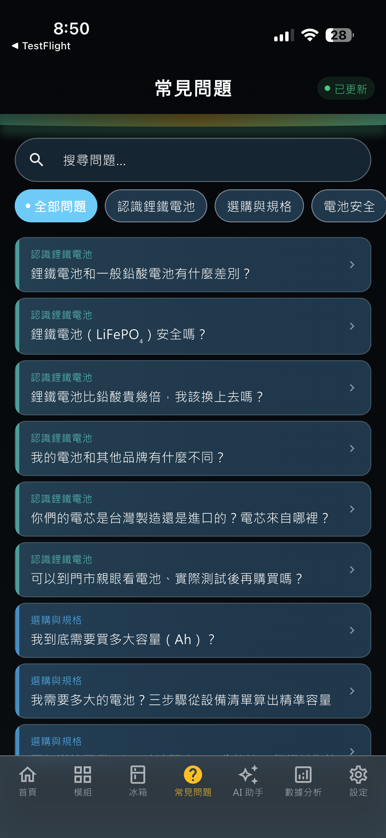 波利電池