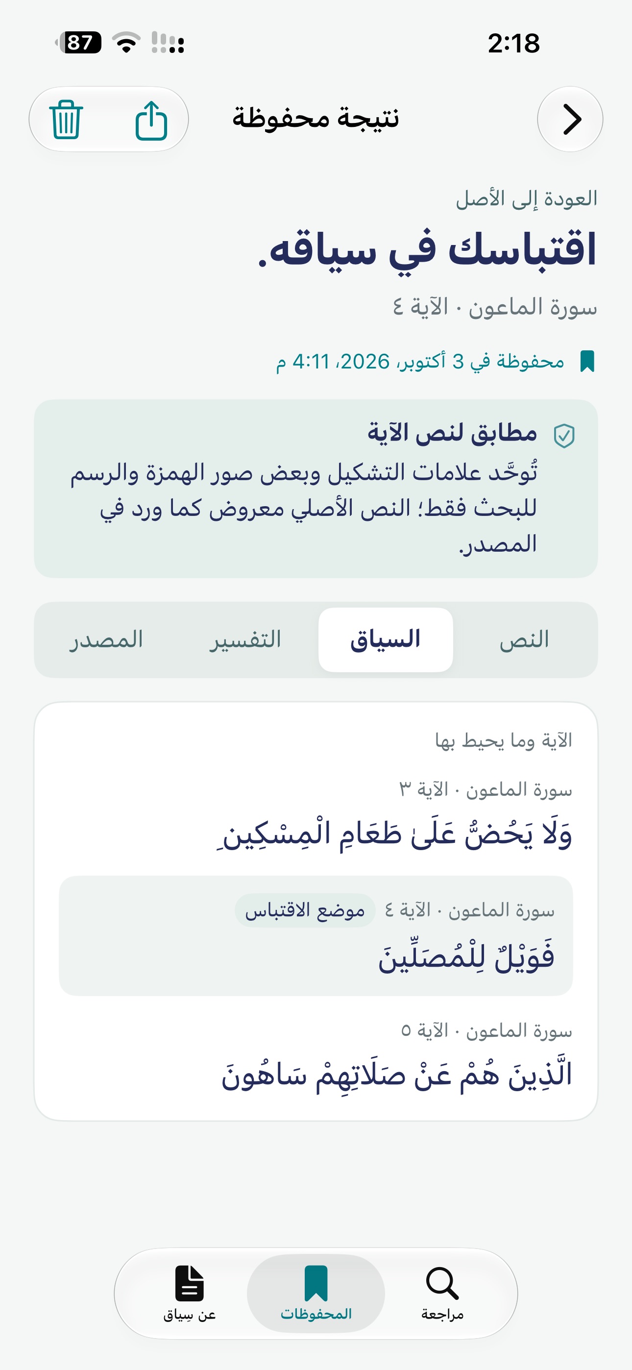 Screenshot 2 of سِياق — فهم وتوثيق