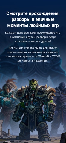 GoodGame.ru: стримы и олдскулы app screenshot 2