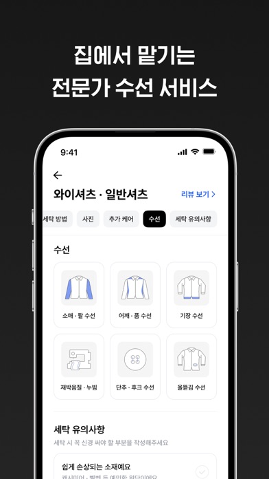 Washswat iPhone screenshot 8 - Lifestyle app