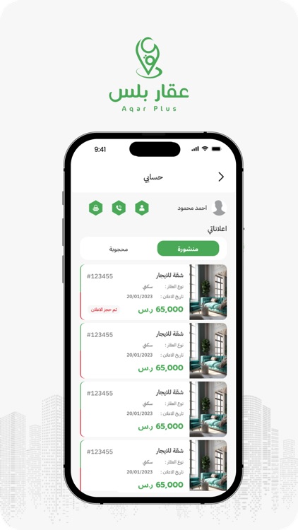 عقار بلس Aqar Plus screenshot-7