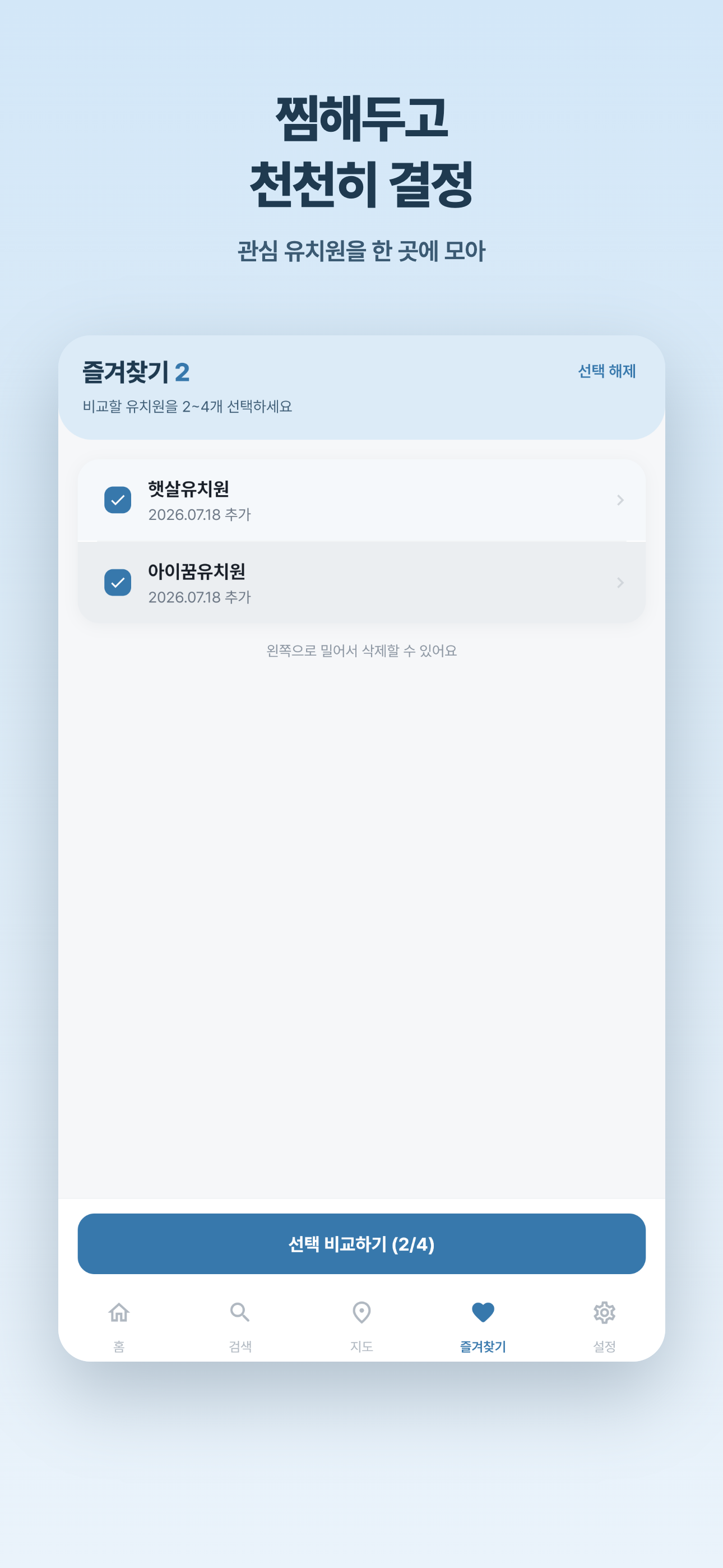 우리동네 유치원(UYU) - 유치원 알리미 screenshot 2