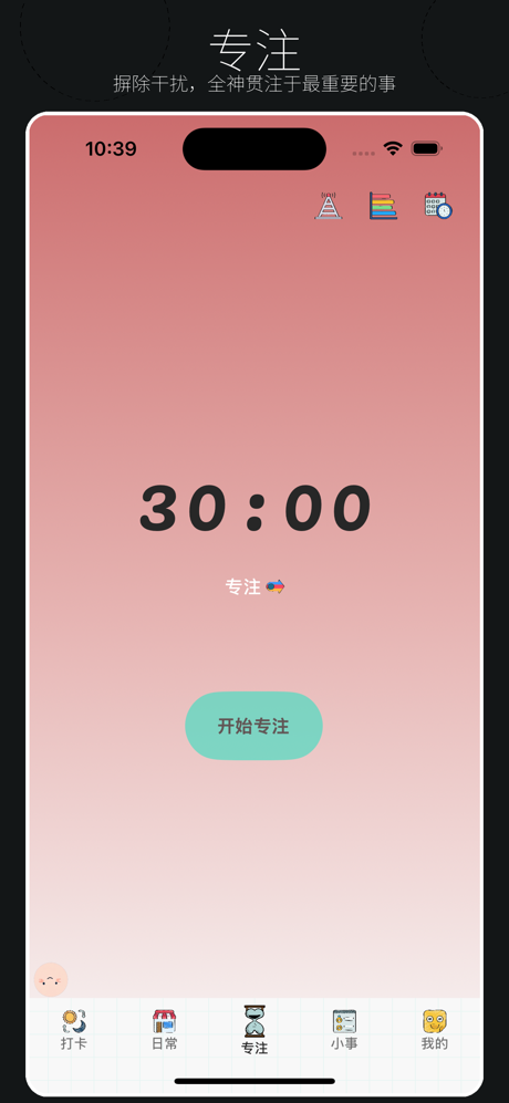 小花生-日常打卡、习惯养成APP screenshot 5