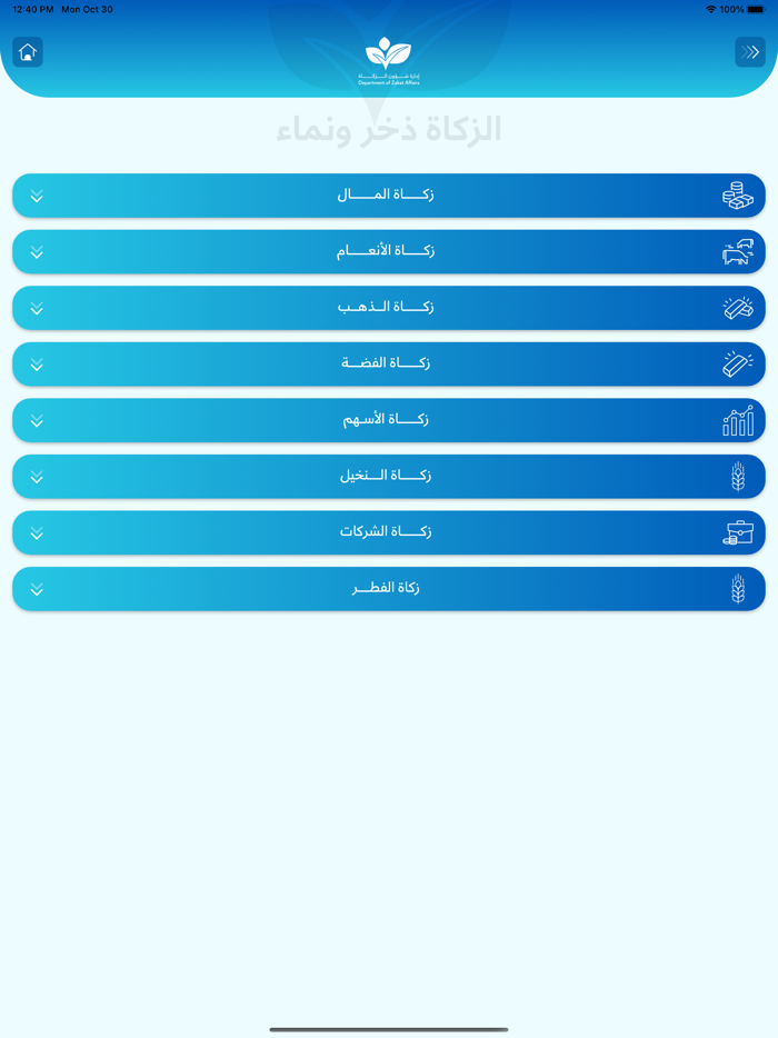 ادارة شؤون الزكاة قطر