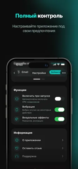 Скриншот VPSUS на iPhone 3