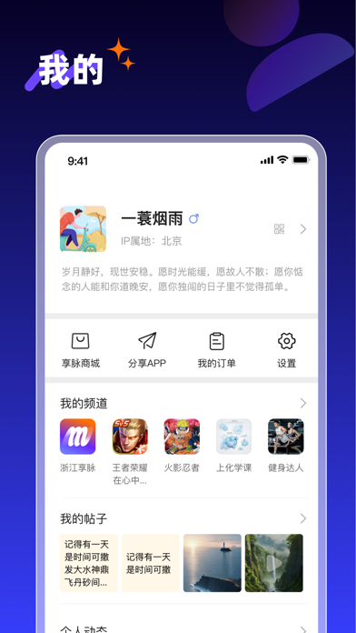 享脉 Screenshot