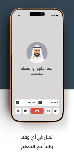 صاد لتعلم القرآن iPhone screenshot 1