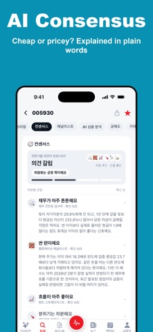 치킨스탁: 미국·한국 주식 인사이트 iPhone screenshot