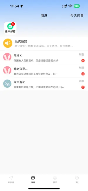 私密话(原佳人树洞)-同城约会交友软件 screenshot 3
