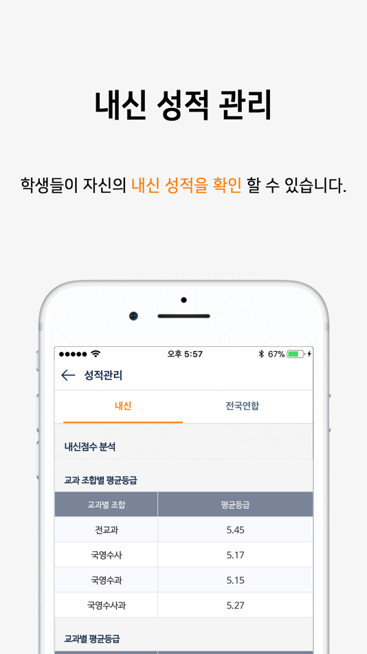 #5. 오케이진학 (iOS) 由: OMRSCAN.CO.LTD