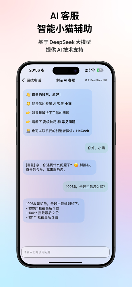 拦截猫-垃圾短信电话拦截 screenshot 5