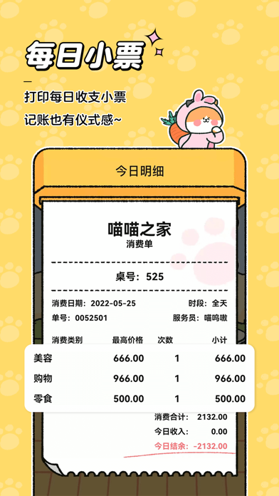 喵喵记账-超可爱的萌宠记账app Screenshot
