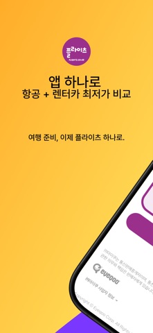 피치항공 - 최저가요금검색 screenshot