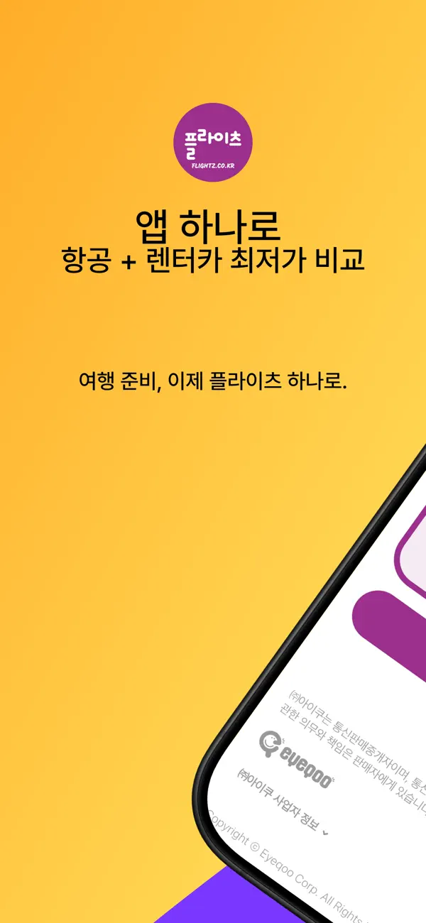 Screenshot #1 pour 피치항공 - 최저가요금검색