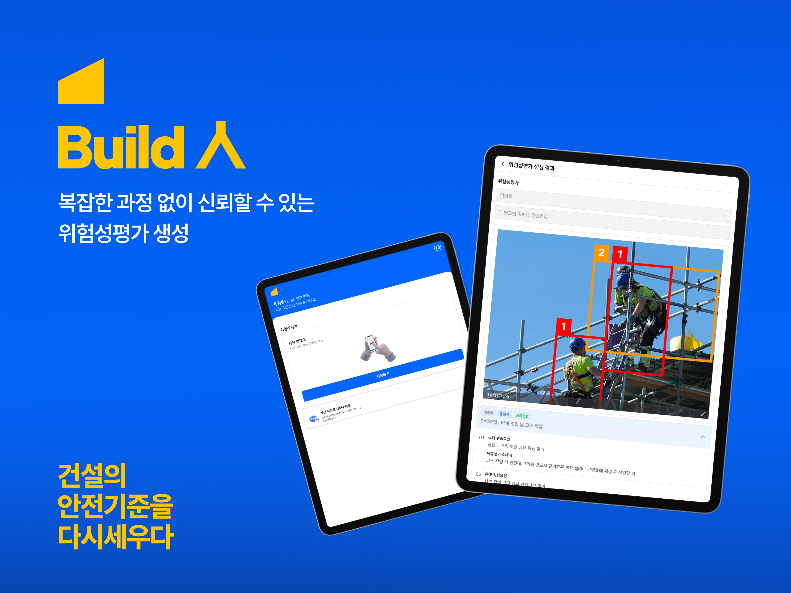 Build 人 - 빌드인 screenshot 9