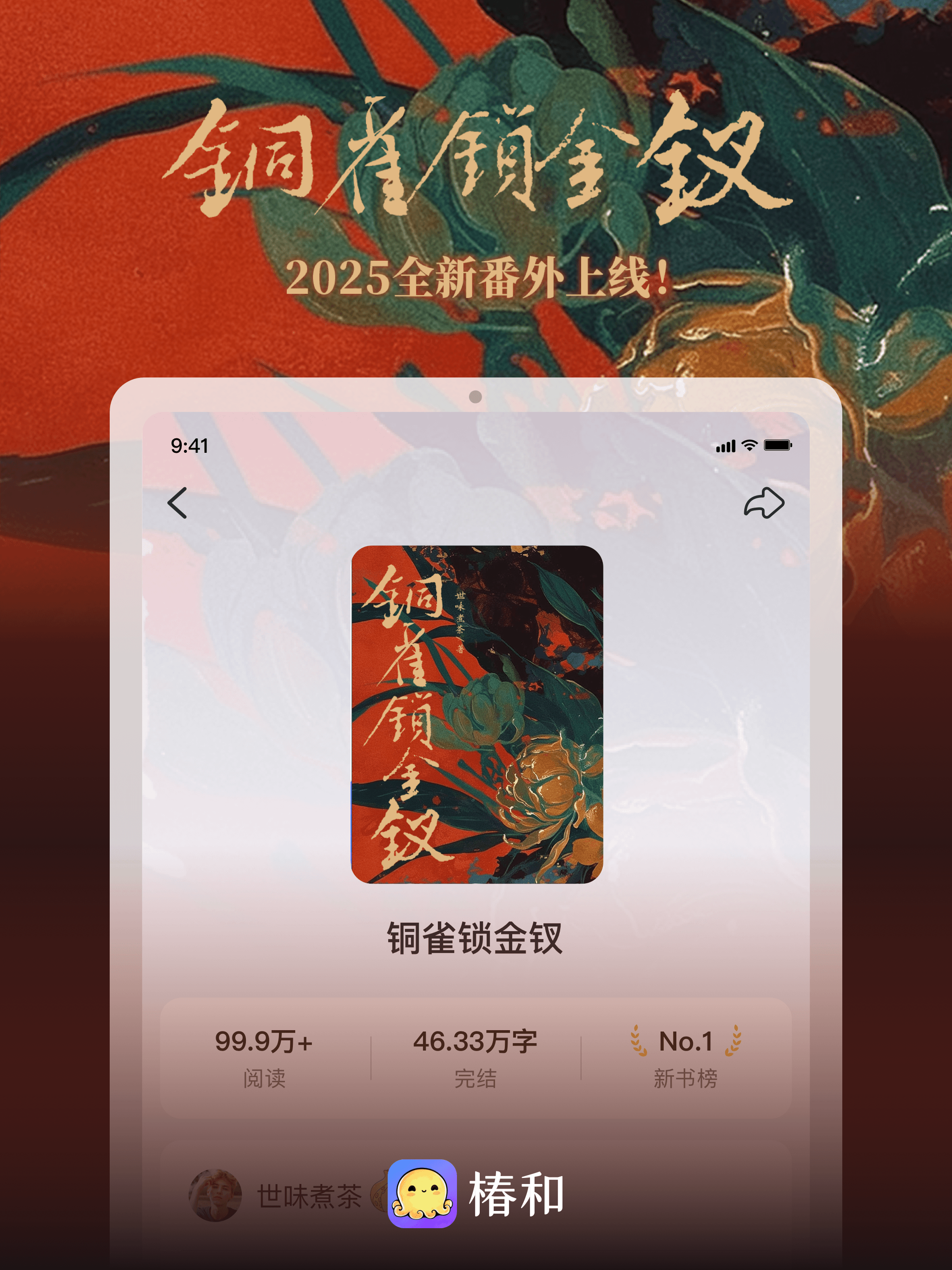 椿和