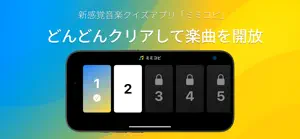 Mimikopi(ミミコピ) - 耳コピ音感クイズアプリ screenshot 2
