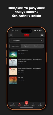 Наш Формат: Книги й Аудіокниги screenshot
