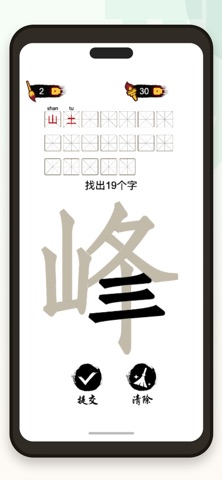 汉字十八变-天天拼词王汉字单机游戏集合 screenshot 5