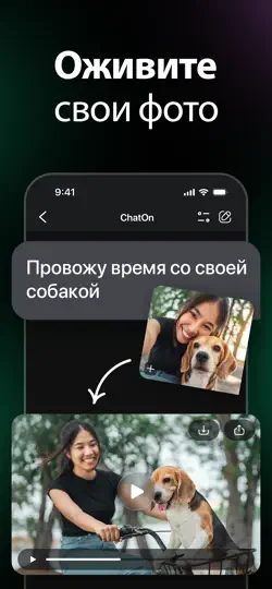 Скриншот ChatOn: Чат-бот с ИИ・Нейросеть на iPhone 5
