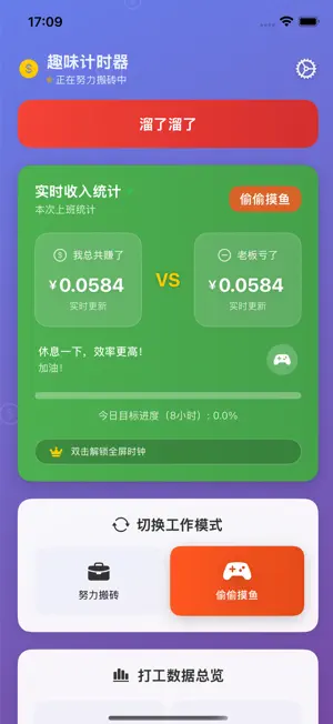 QuirkTimer-趣味计时器 screenshot 3