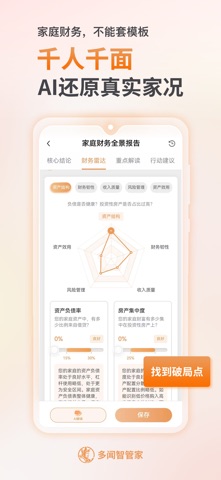 多闻智管家 screenshot