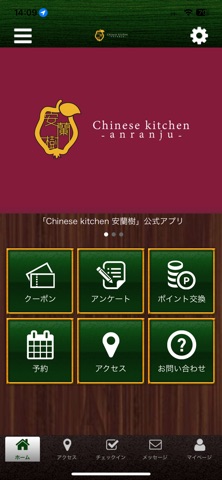 Chinese kitchen 安蘭樹 app screenshot
