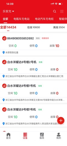 充电桩管家 screenshot