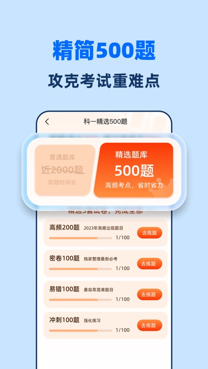 驾照一点全能通-驾考考试题库宝典