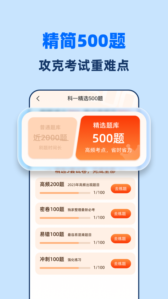 #3. 驾照一点全能通-驾考考试题库宝典 (iOS) 由: 建 吴