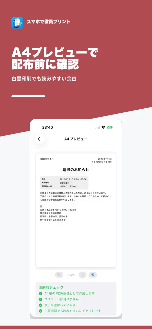 Screenshot #3 pour スマホで役員プリント