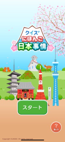 Quizzes on things about Japan screenshot