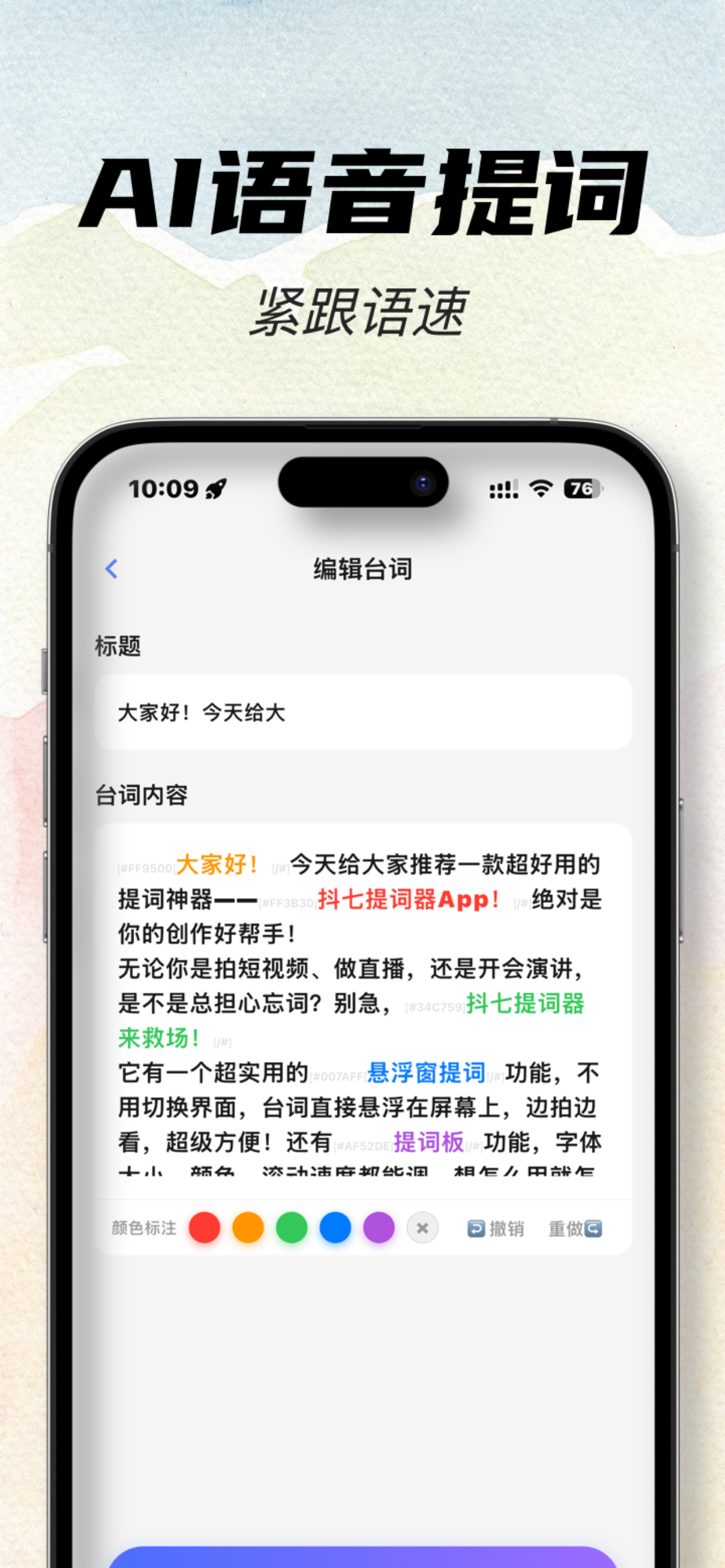 抖七提词器
