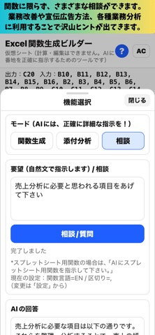 Excel関数ビルダー screenshot